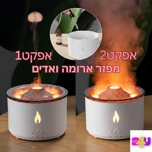 Volcano Flame – מפזר ארומות ולחות שהופך את הבית למקדש של רוגע ואווירה