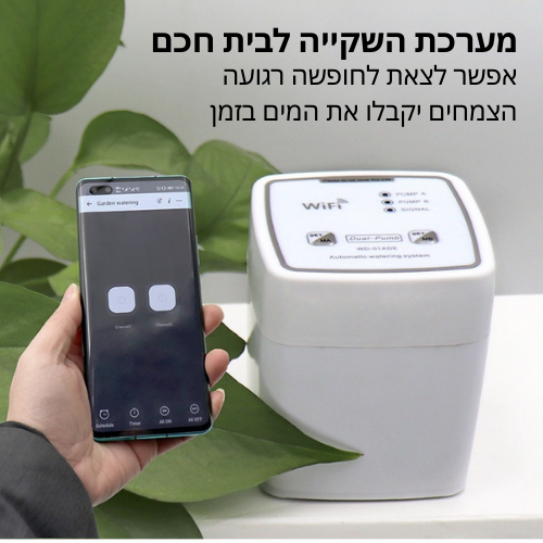 Smart Flowerpot – מערכת השקיה חכמה שמשקה עציצים במקומך