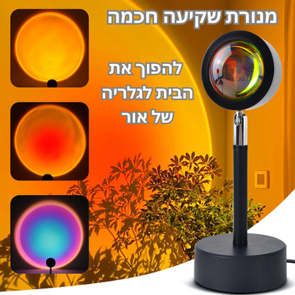 Sunset AuraGlow – מנורת שקיעה חכמה שהופכת כל רגע לחוויה