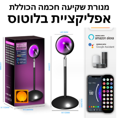Sunset AuraGlow – מנורת שקיעה חכמה שהופכת כל רגע לחוויה