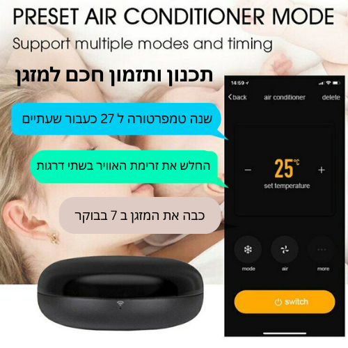 SmartHome Remote – שלט חכם ששולט בכל מכשירי הבית